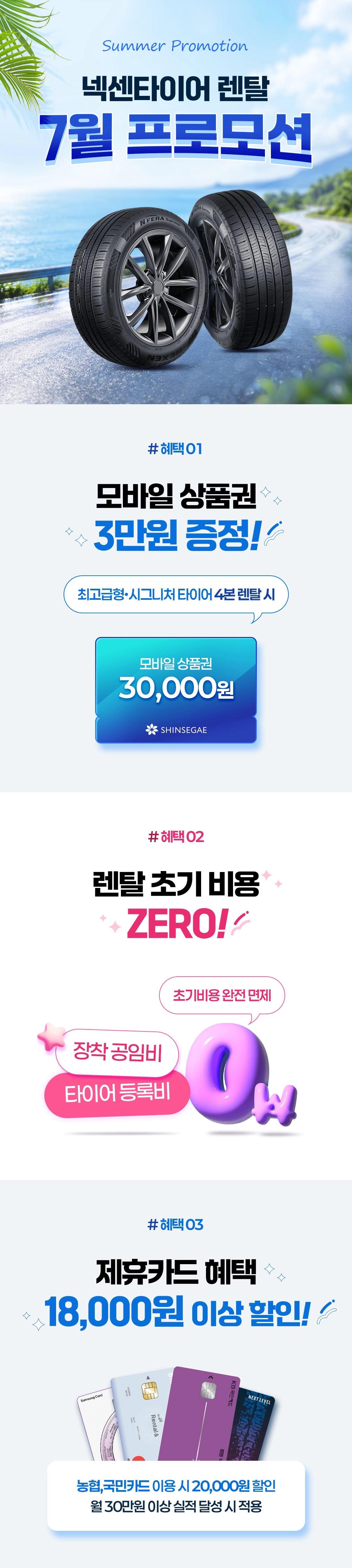 넥센타이어 렌탈 공식접수처 5월 프로모션